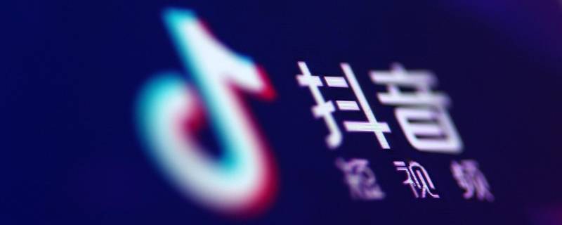 抖音如何看主頁訪客記錄